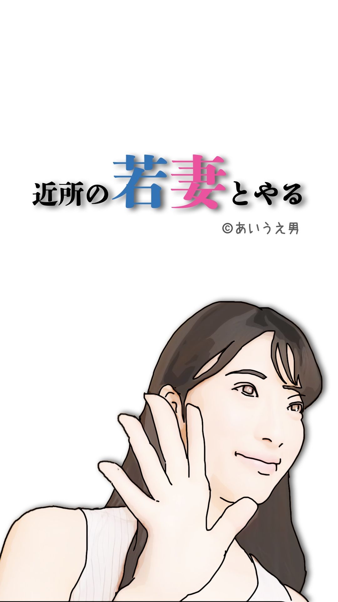 近所の若妻とする_6