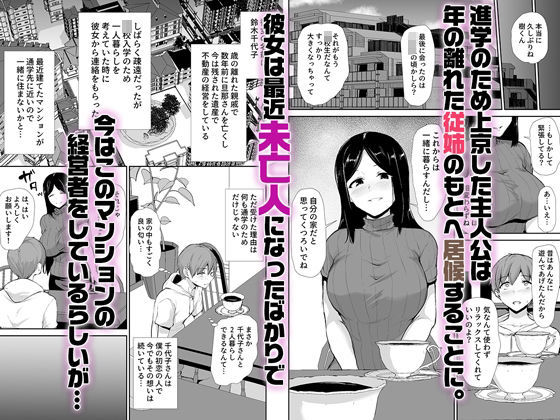 女性専用マンションに若い男は僕一人_1