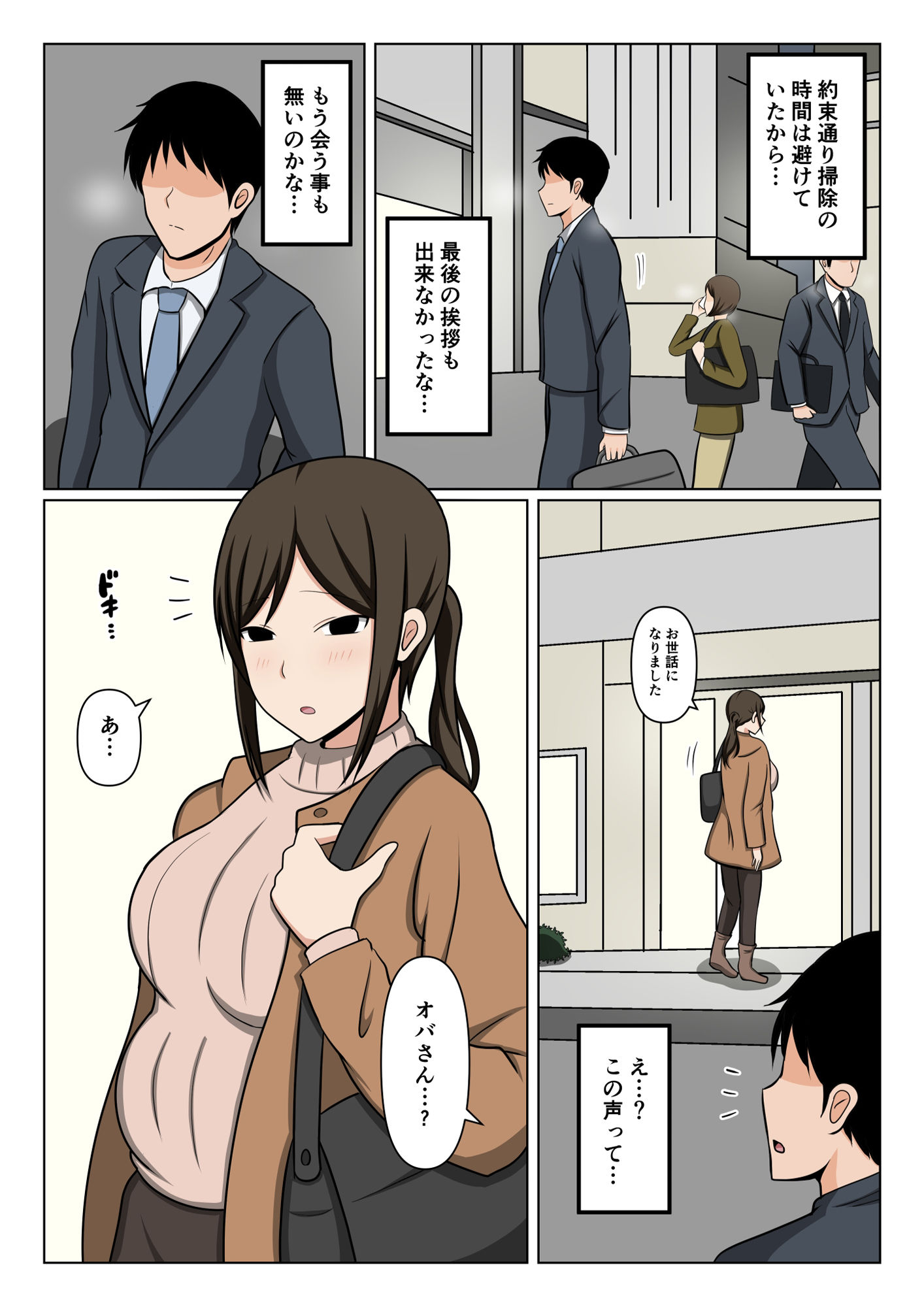 掃除のオバさんと街でバッタリ再会して別れの腹ボテセックス。_2