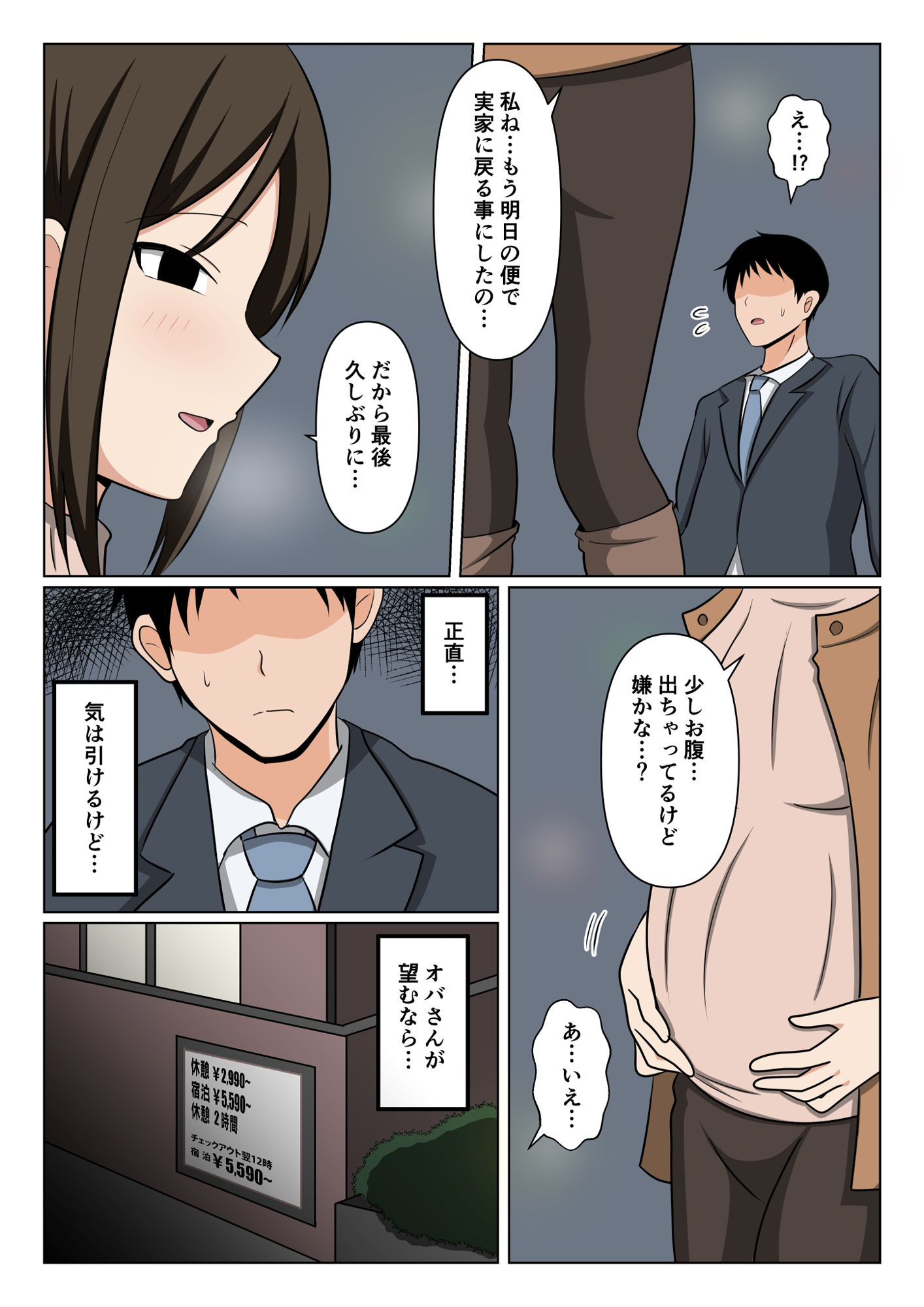 掃除のオバさんと街でバッタリ再会して別れの腹ボテセックス。_6