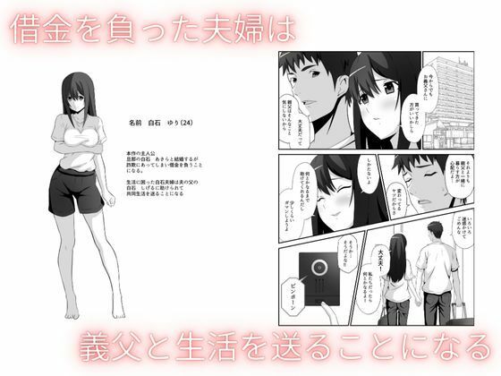 新妻は義父に抱かれる_1