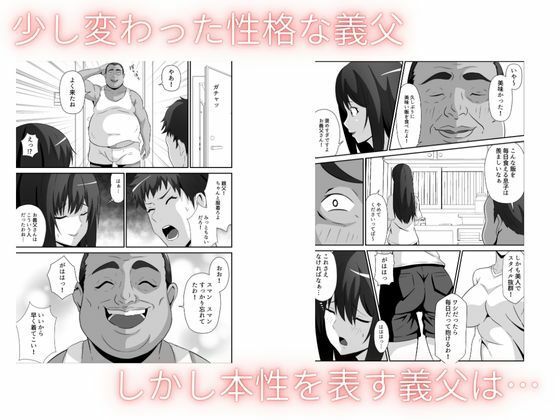 新妻は義父に抱かれる_2