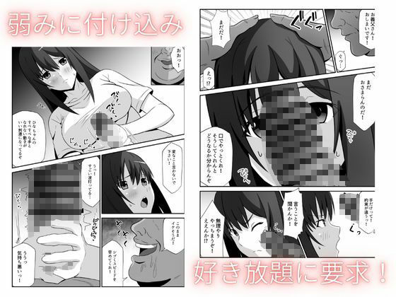 新妻は義父に抱かれる_3
