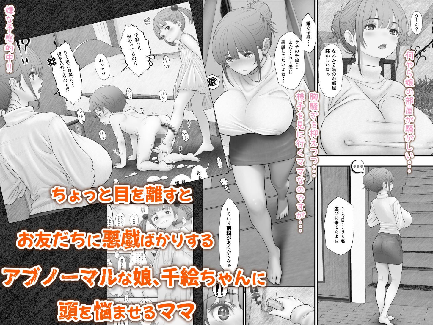 友だちに悪戯されて白いおしっこを漏らしたら長乳ママに正しい性教育を指導された話_1
