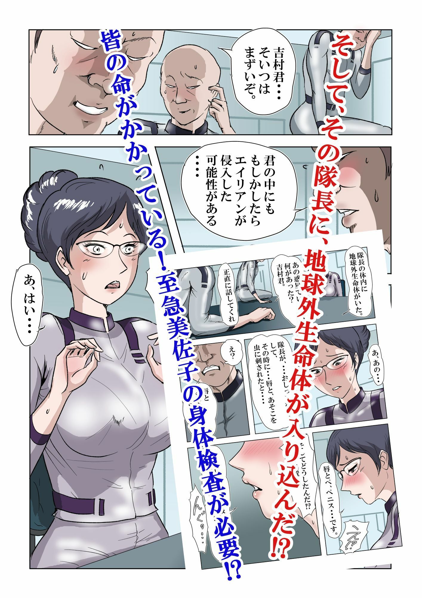 宇宙銀河防衛隊で、女は私だけなんて・・・〜パラレルワールドのメガネ人妻女教師美佐子〜_6
