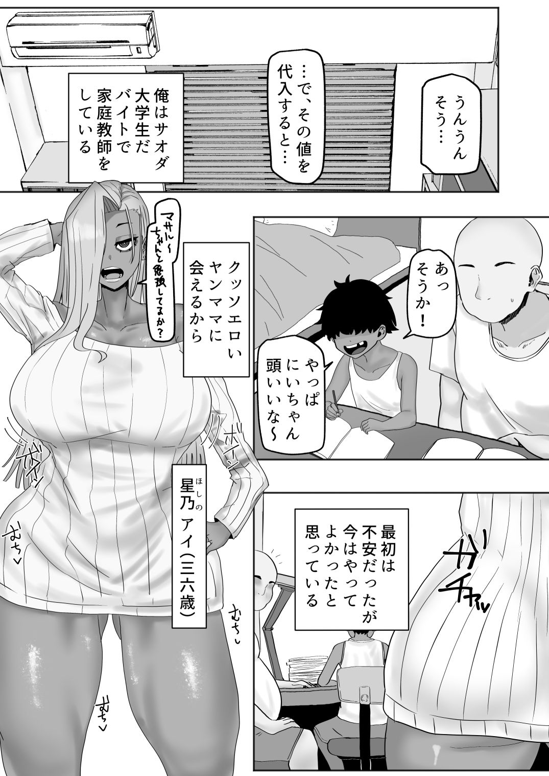 家庭教師先のヤンママはドスケベビッチ_1
