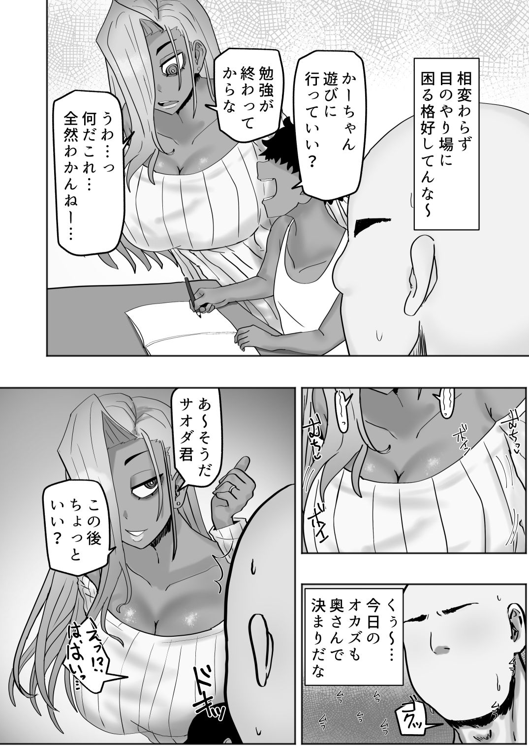 家庭教師先のヤンママはドスケベビッチ_2