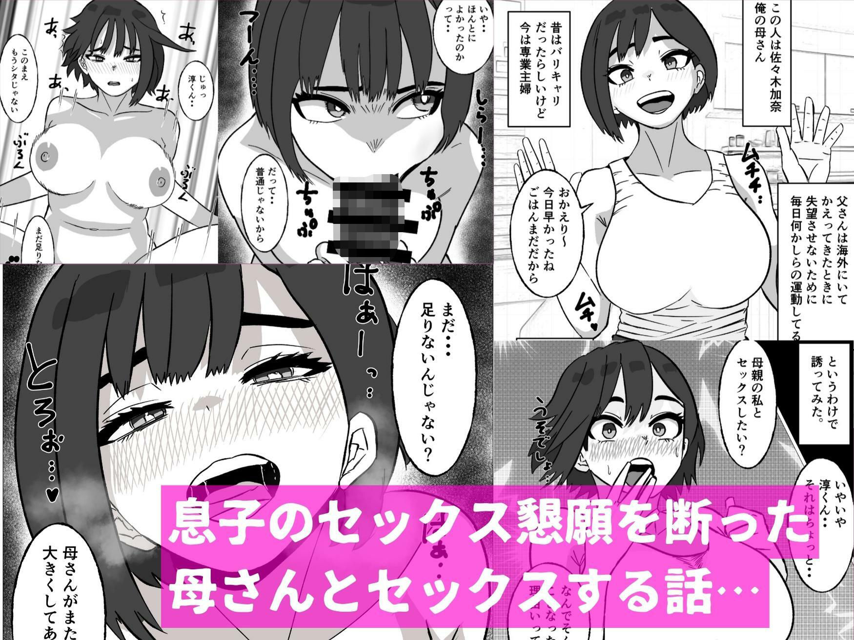 母さんにセックス断られたハズなのに_1