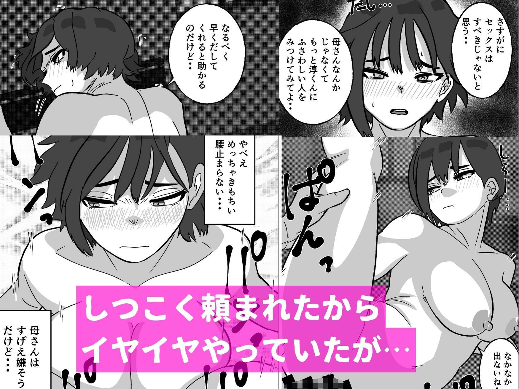 母さんにセックス断られたハズなのに_2