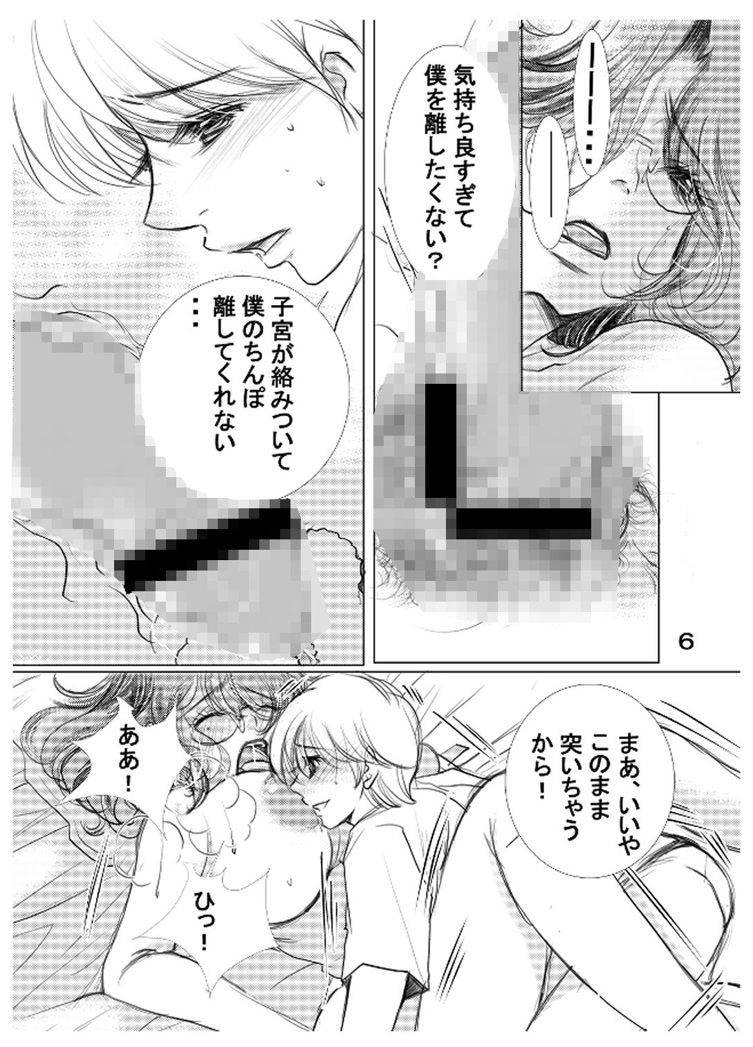 フタナリママ奴●2・3_2