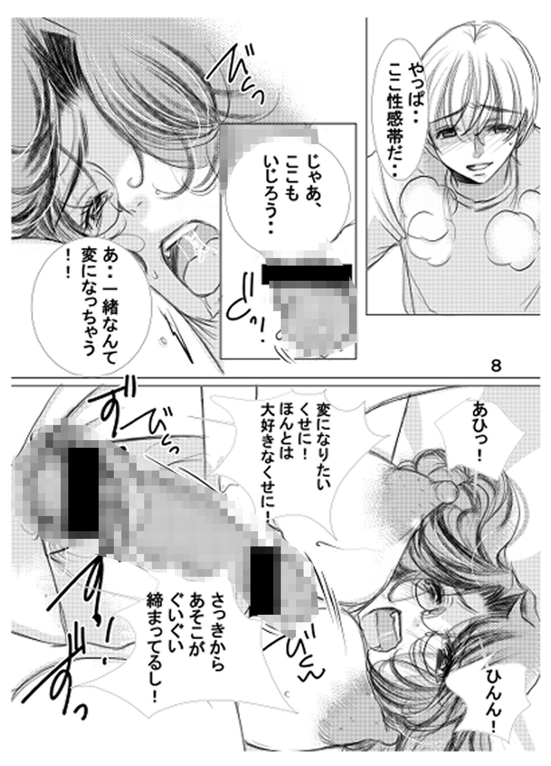 フタナリママ奴●2・3_3