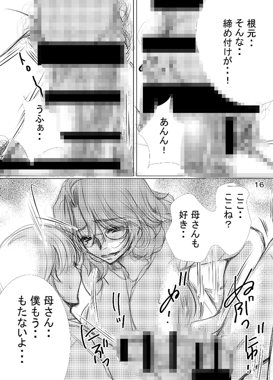 フタナリママ奴●2・3_5