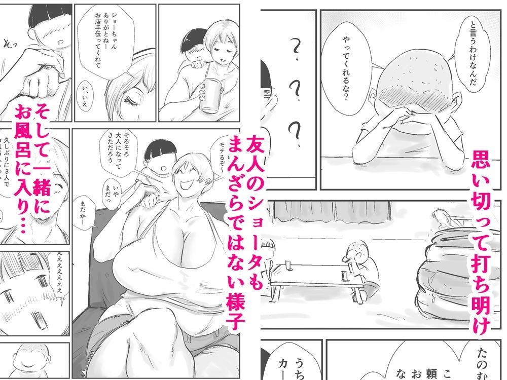 友ママNTRプロデュース!_3