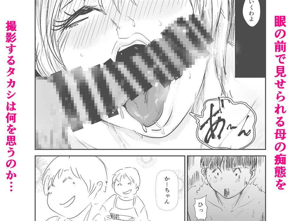 友ママNTRプロデュース!_8