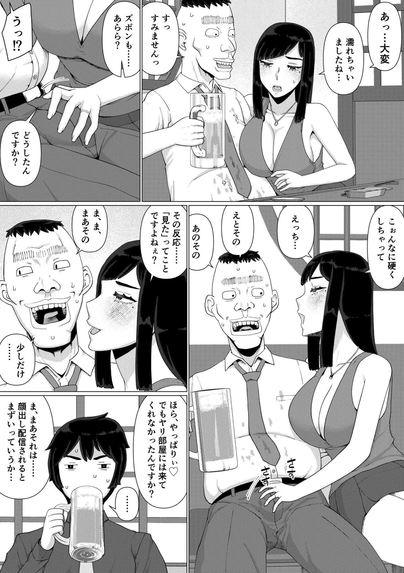 ちえりさんは負けられない!3 -夫公認で誰の精子でも受精する変態便器妻- 第6巻_3