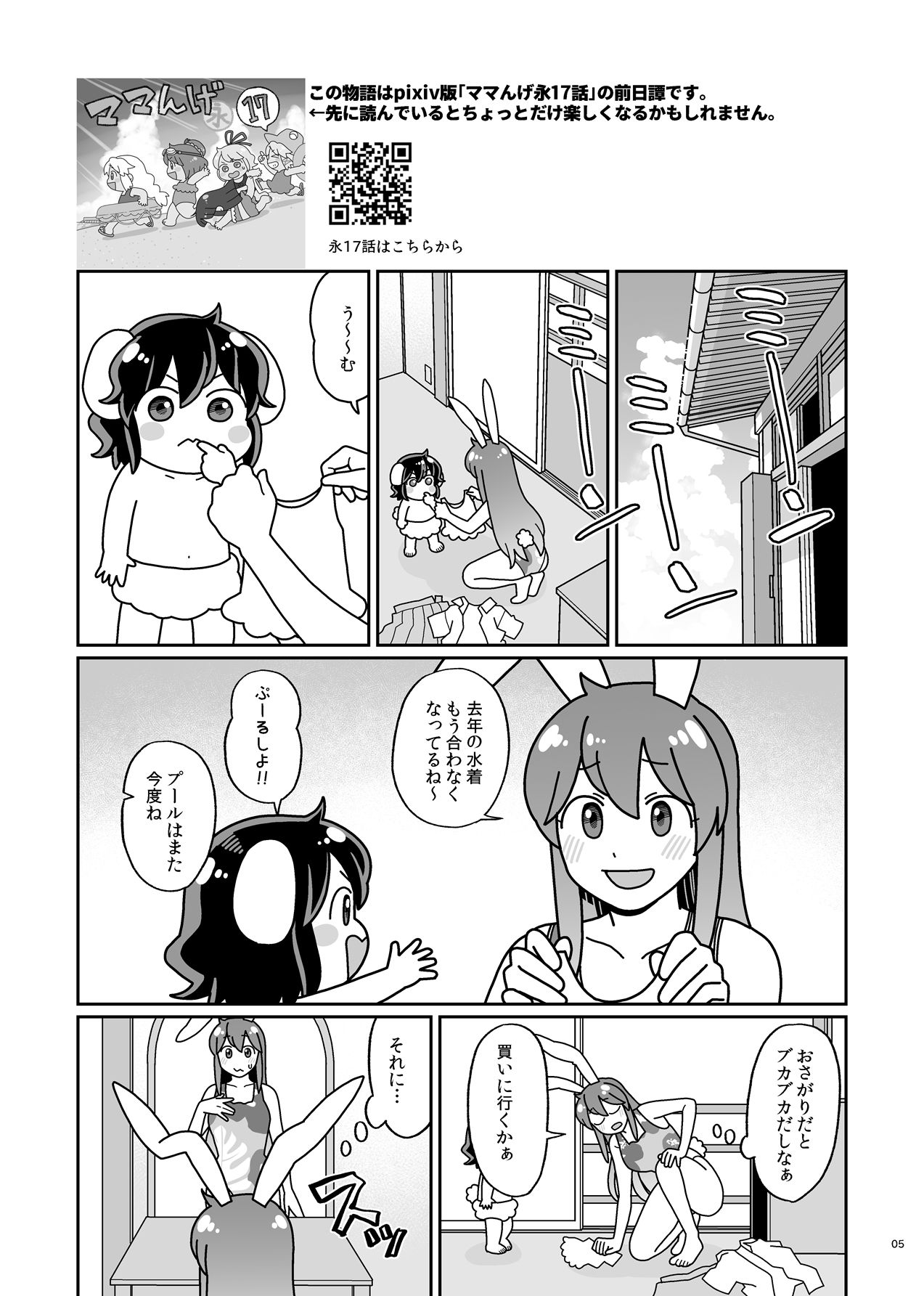 ママんげ2_1