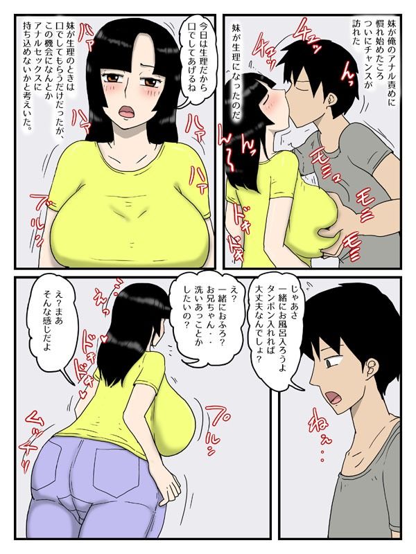 人妻で経産婦の妹が俺のオナホになった件3_6