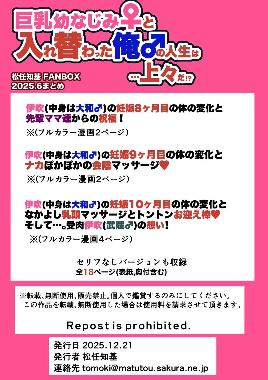 【JP/EN】巨乳幼なじみ♀と入れ替わった俺♂の人生は…上々だ!?_(松任知基FANBOX2025.6まとめ)_4
