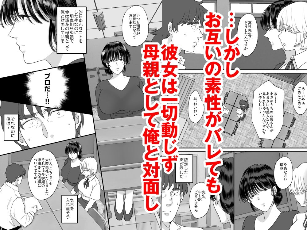 裏で流行りのノーパンキャバクラで汗だくセックスしてヌきまくった相手は俺の生徒の保護者だった件_4