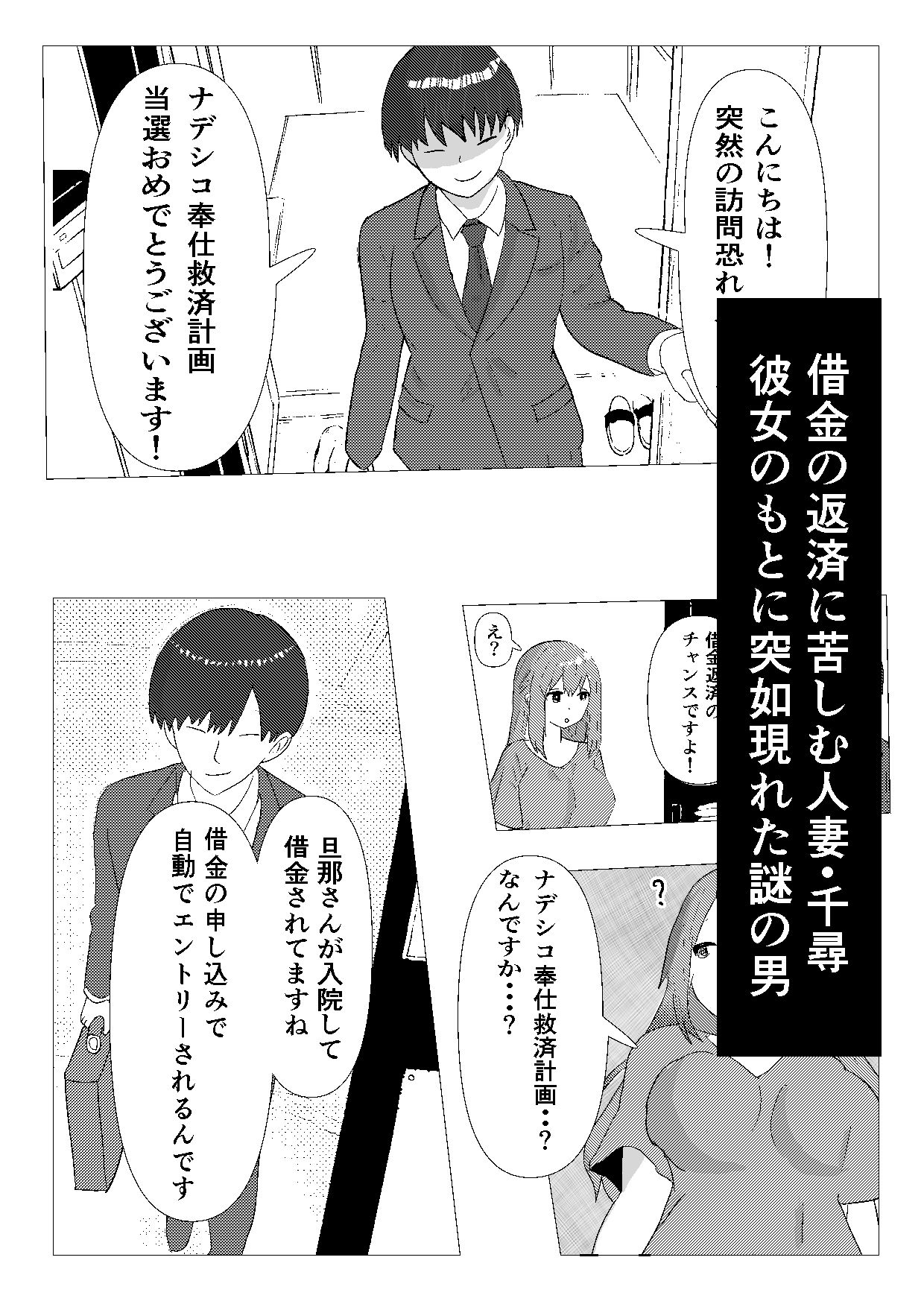 ナデシコ奉仕救済計画_1