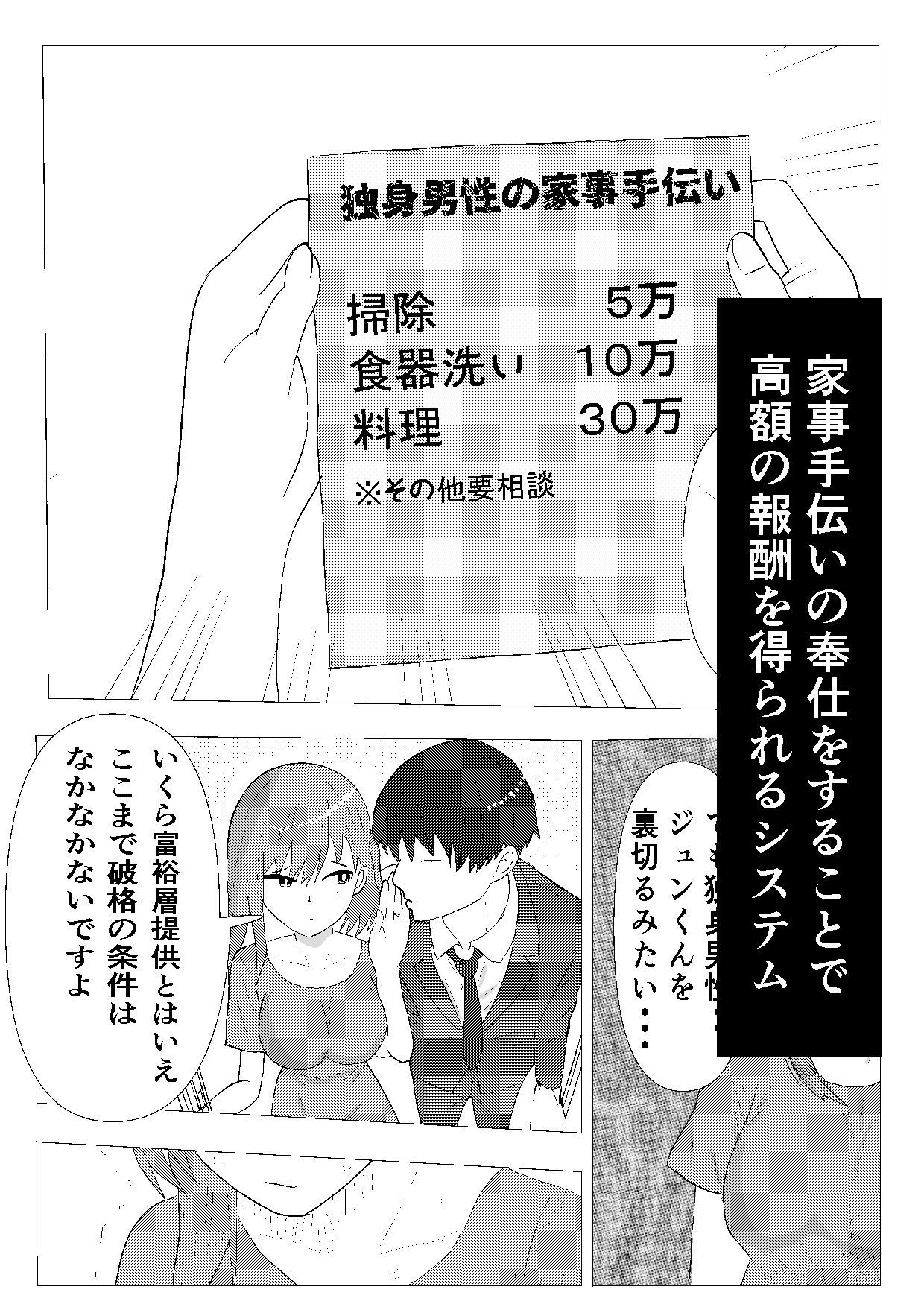 ナデシコ奉仕救済計画_2