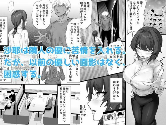 負隣人愛〜人妻が失恋続きで闇堕ちした隣人学生に躾けられて寝取られる話〜_1