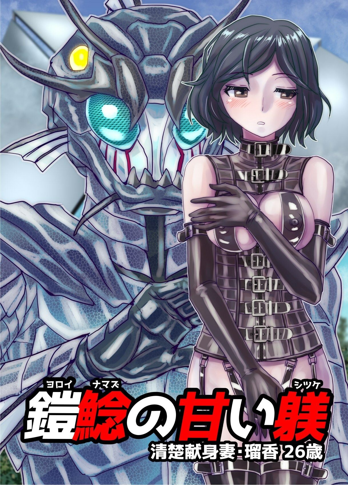BEYOND(ビヨンド)〜愛すべき彼方の人びと16 オンナは寝取られて怪人になる。_1