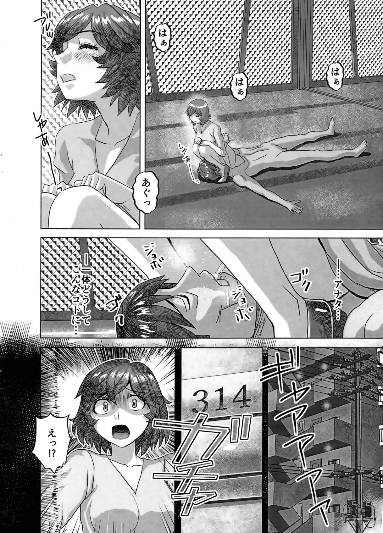 BEYOND(ビヨンド)〜愛すべき彼方の人びと16 オンナは寝取られて怪人になる。_4