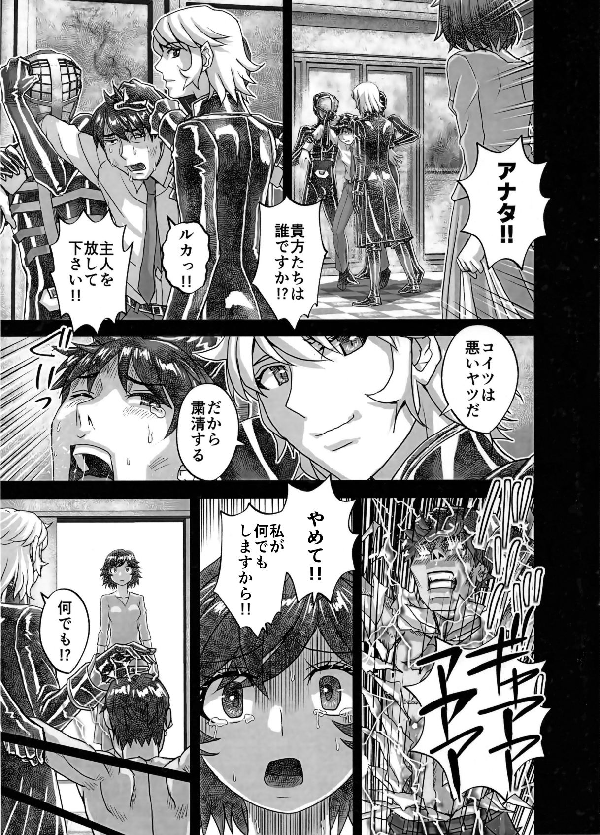 BEYOND(ビヨンド)〜愛すべき彼方の人びと16 オンナは寝取られて怪人になる。_5