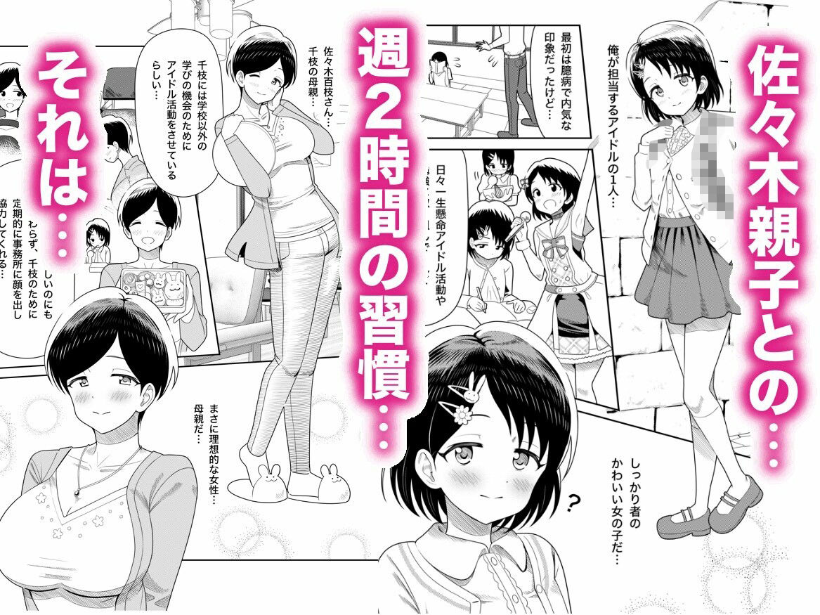 佐々木親子のHなたいけつ!!2.5番外編_1