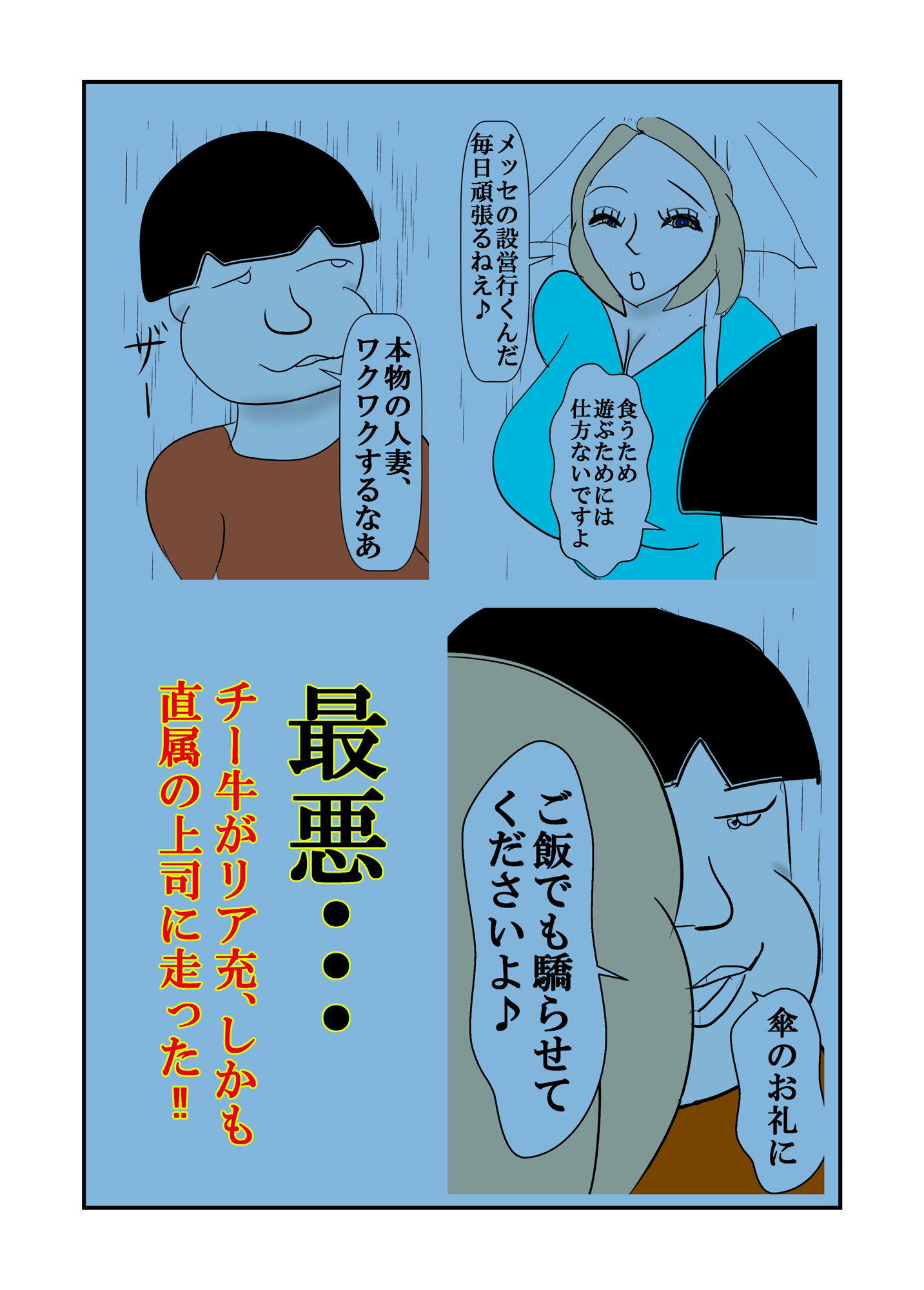 チー牛バイトに食われた人妻ギャル課長_3