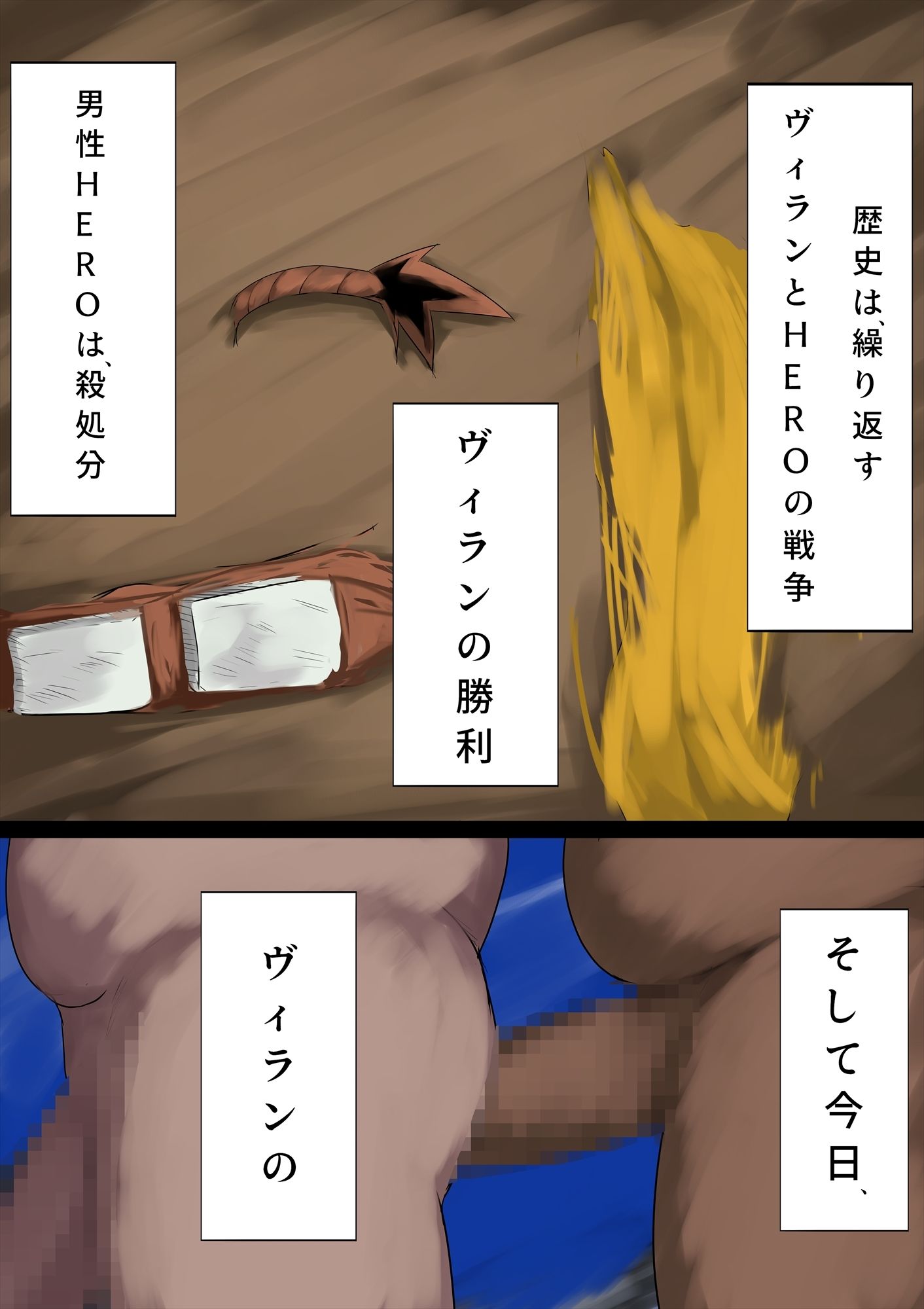 HERO敗北凌〇EX!_1