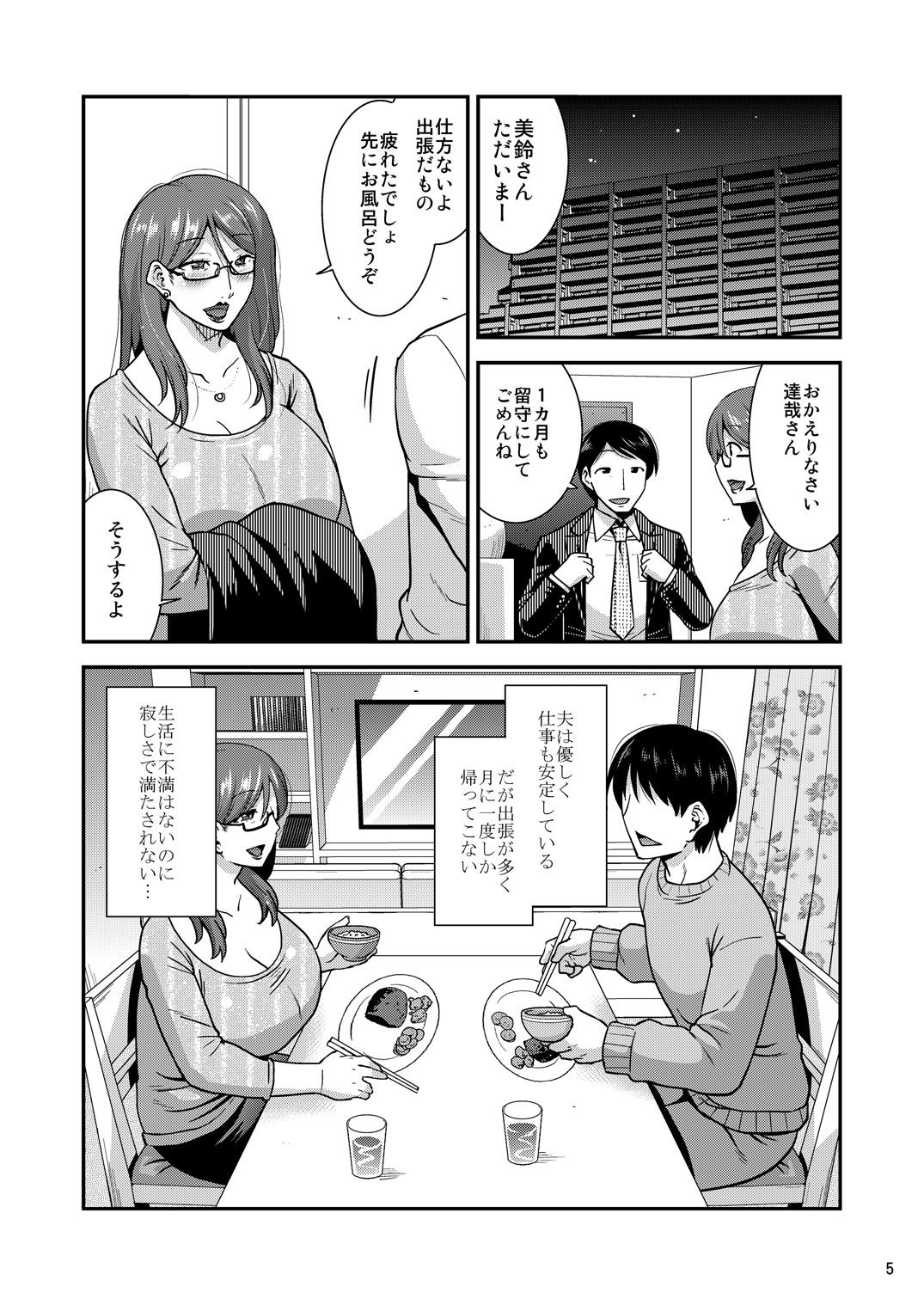 嬲られ妻_1