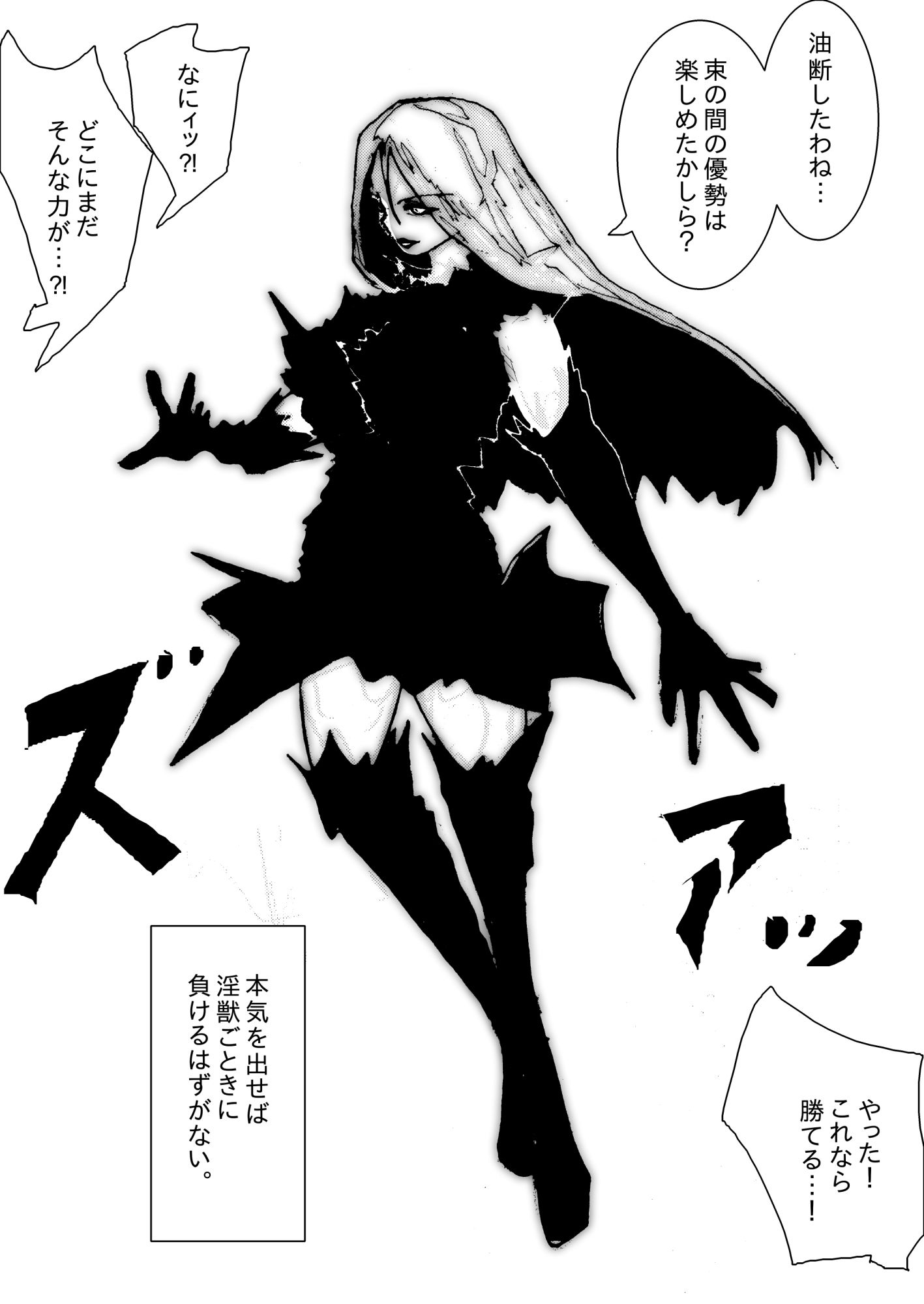 母さんが、負けた。〜退魔師の母、息子の目の前で淫獣に屈す〜_4
