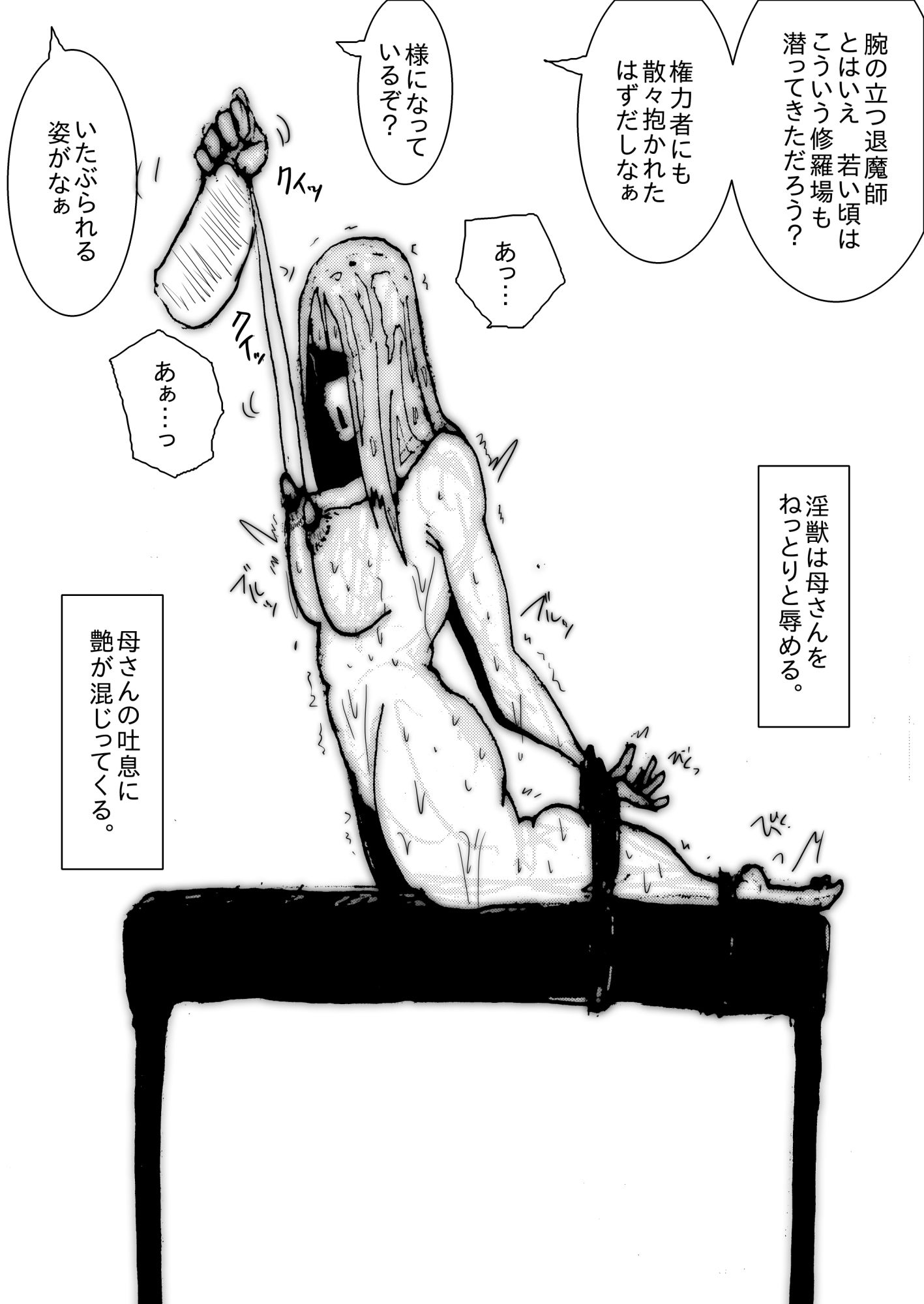 母さんが、負けた。〜退魔師の母、息子の目の前で淫獣に屈す〜_8