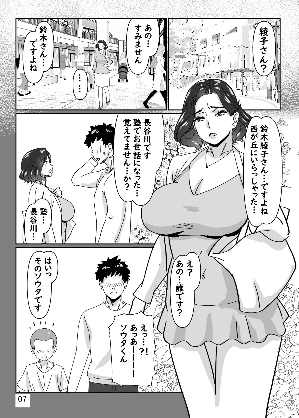 昔お世話になった塾の先生とHする話_2
