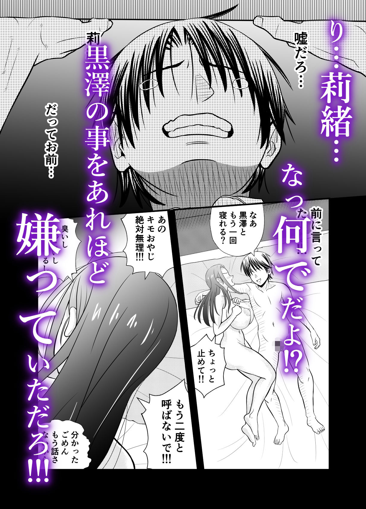 寝取らせ妻2〜森田莉緒の場合〜最終話_4