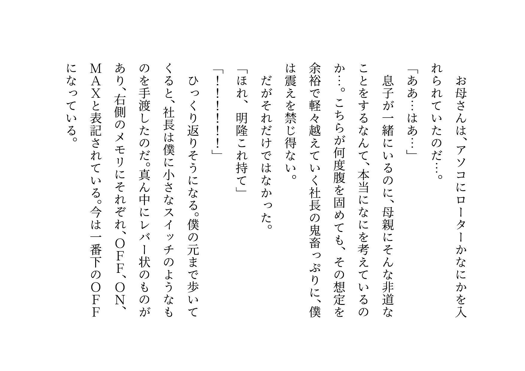 家族の工場を守るために極悪金満デカチン社長の女になった地味お母さん2〜堕ちる母編〜_2