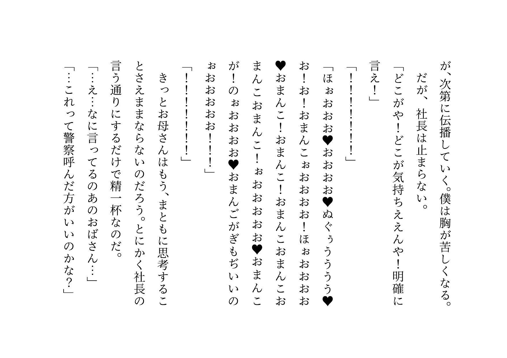 家族の工場を守るために極悪金満デカチン社長の女になった地味お母さん2〜堕ちる母編〜_3