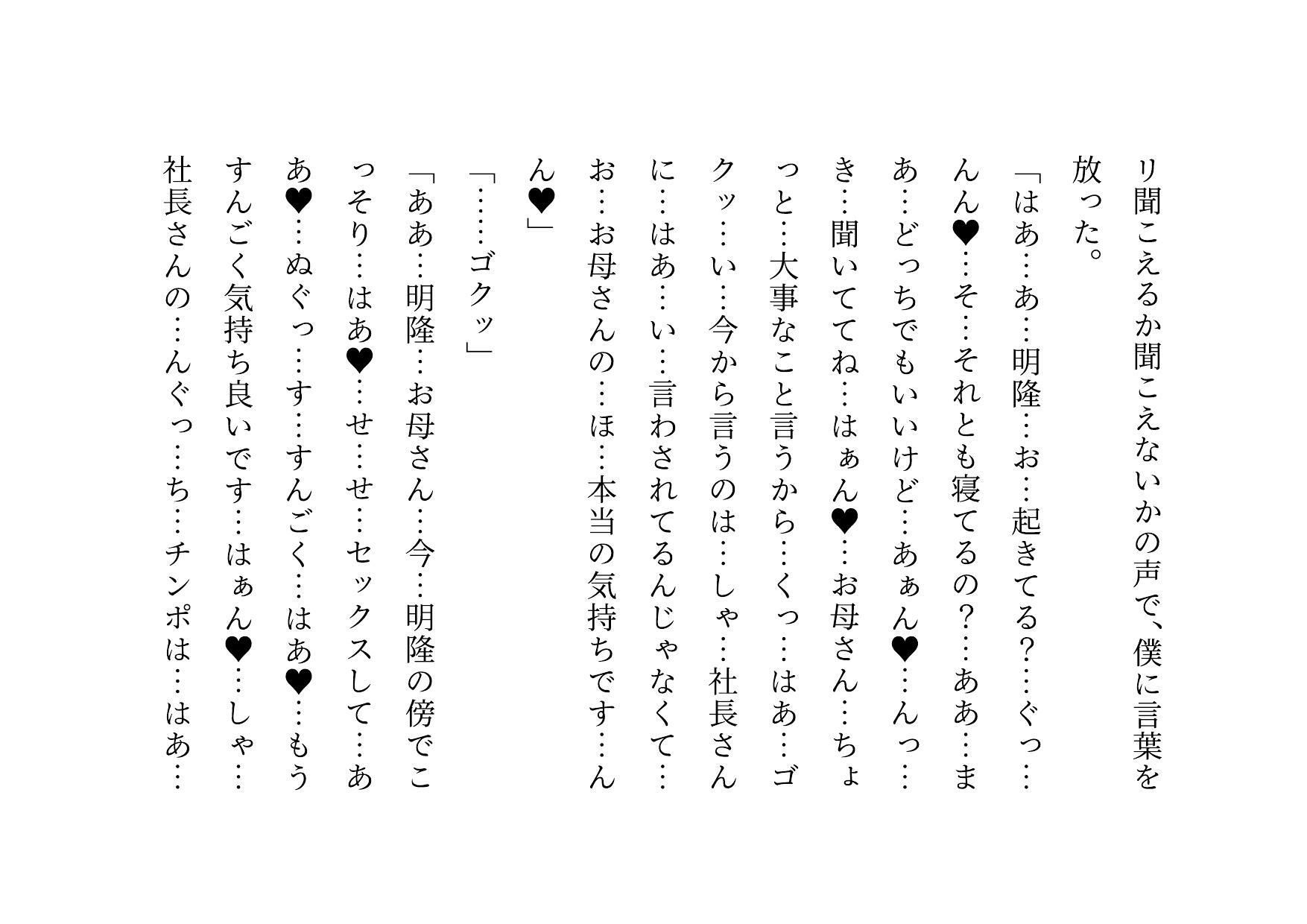 家族の工場を守るために極悪金満デカチン社長の女になった地味お母さん2〜堕ちる母編〜_5