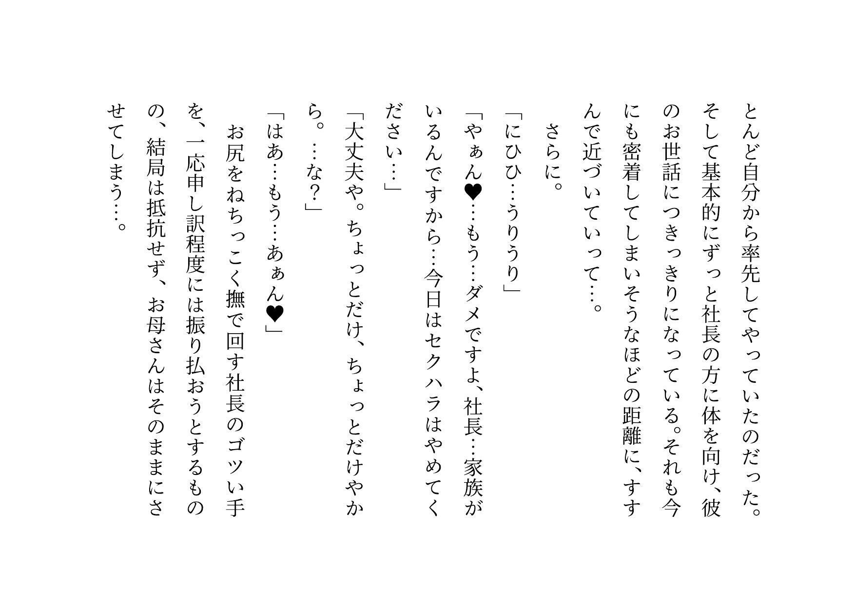 家族の工場を守るために極悪金満デカチン社長の女になった地味お母さん2〜堕ちる母編〜_7