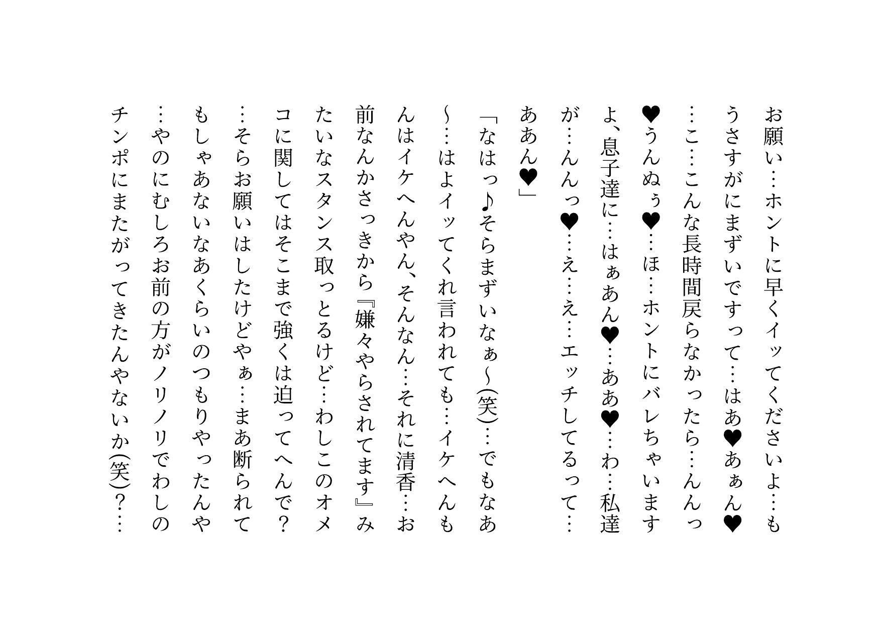 家族の工場を守るために極悪金満デカチン社長の女になった地味お母さん2〜堕ちる母編〜_8