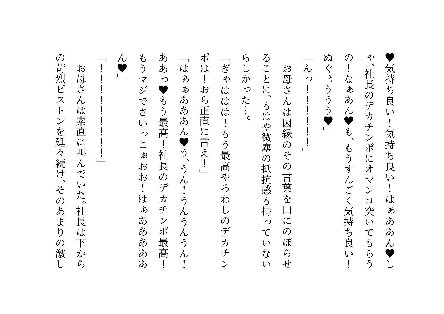 家族の工場を守るために極悪金満デカチン社長の女になった地味お母さん2〜堕ちる母編〜_9