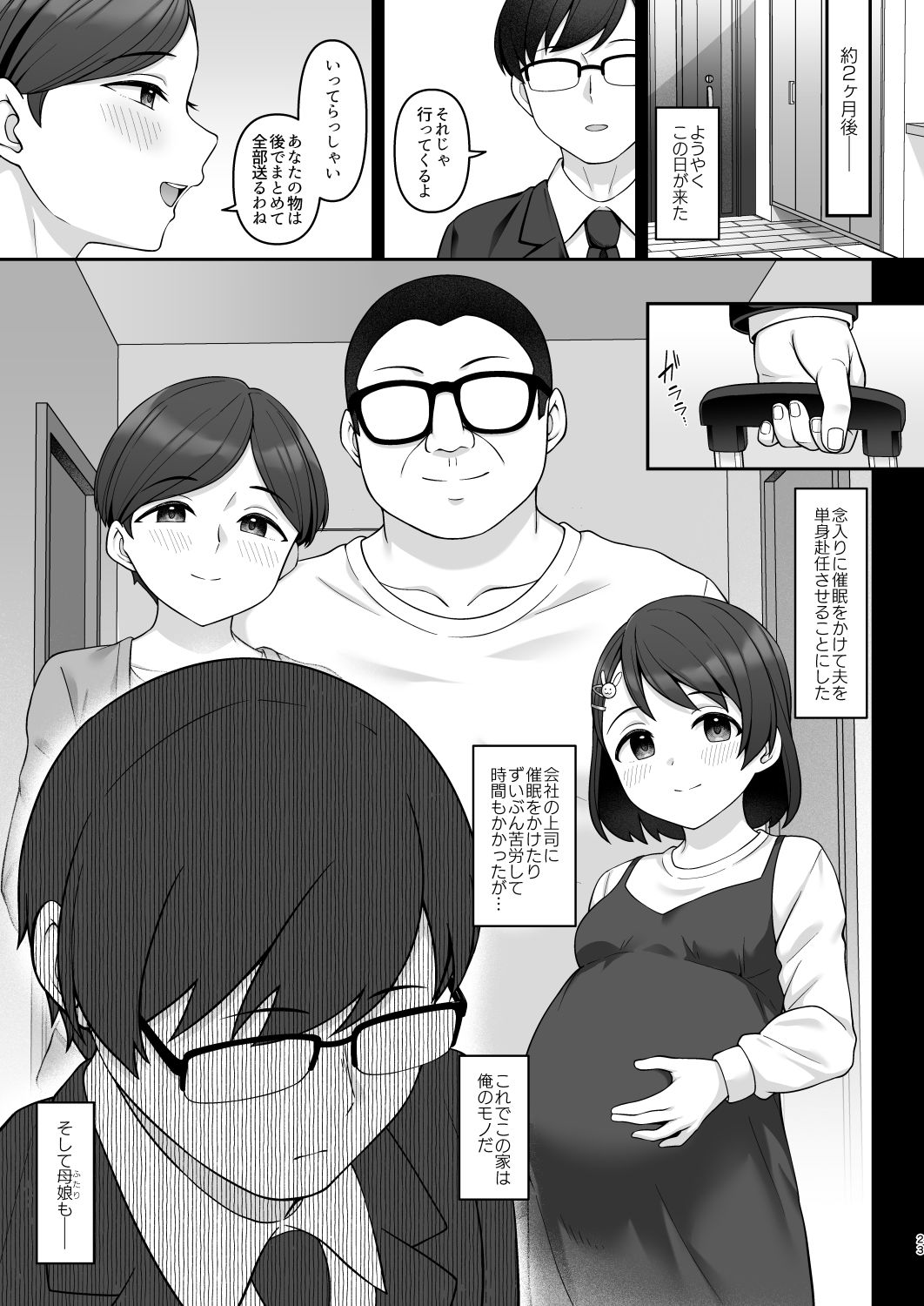 佐々木家催●NTR母娘丼3-完結編-_4