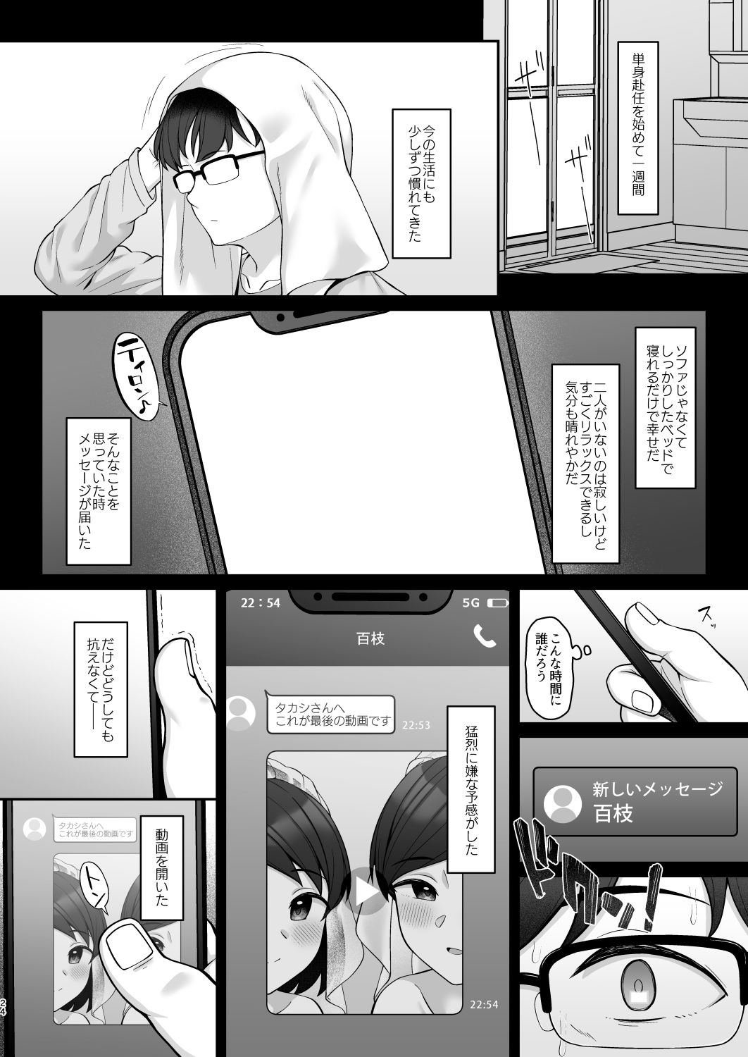 佐々木家催●NTR母娘丼3-完結編-_5