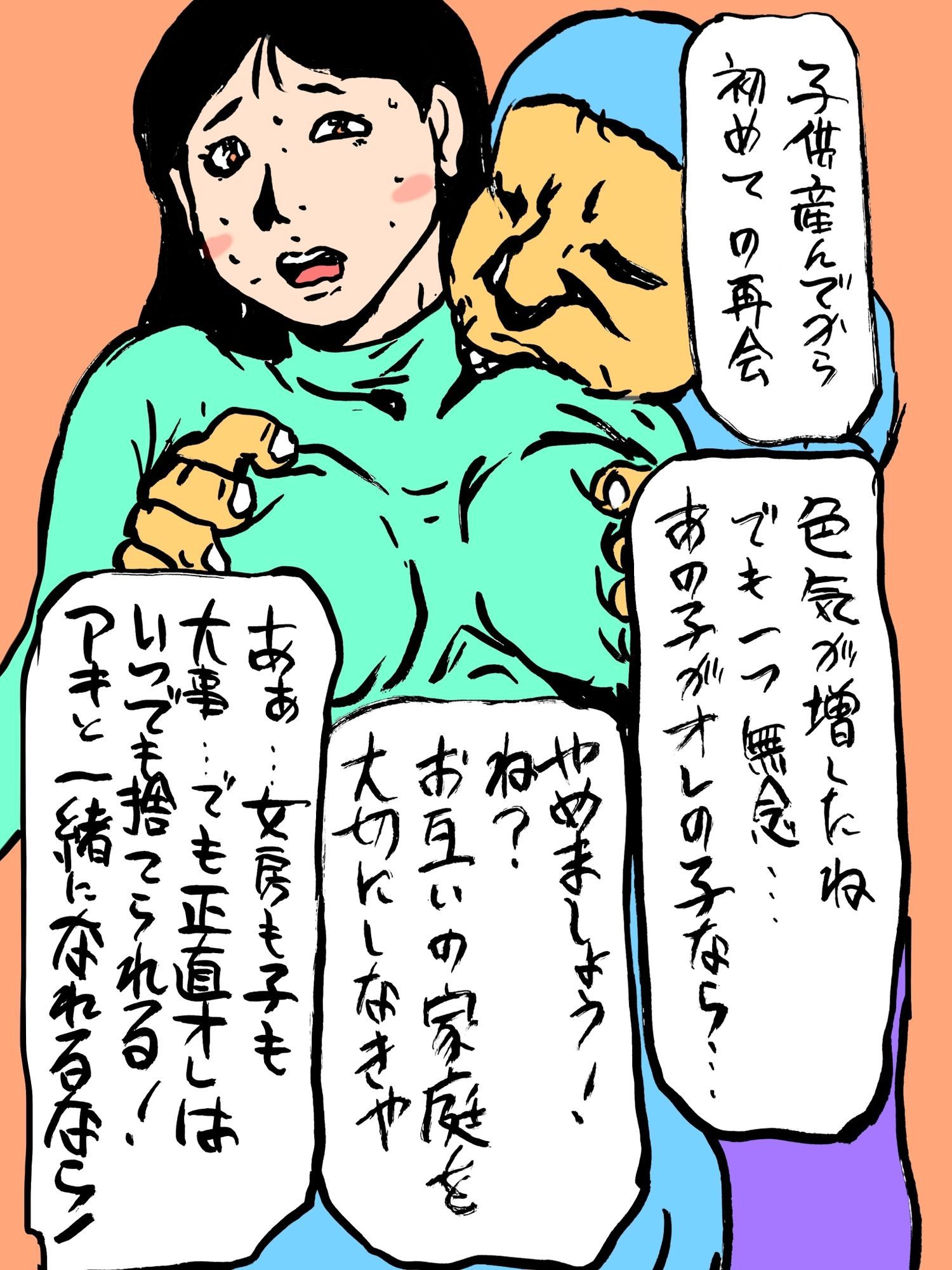 愛妻が故郷で元彼に…_3