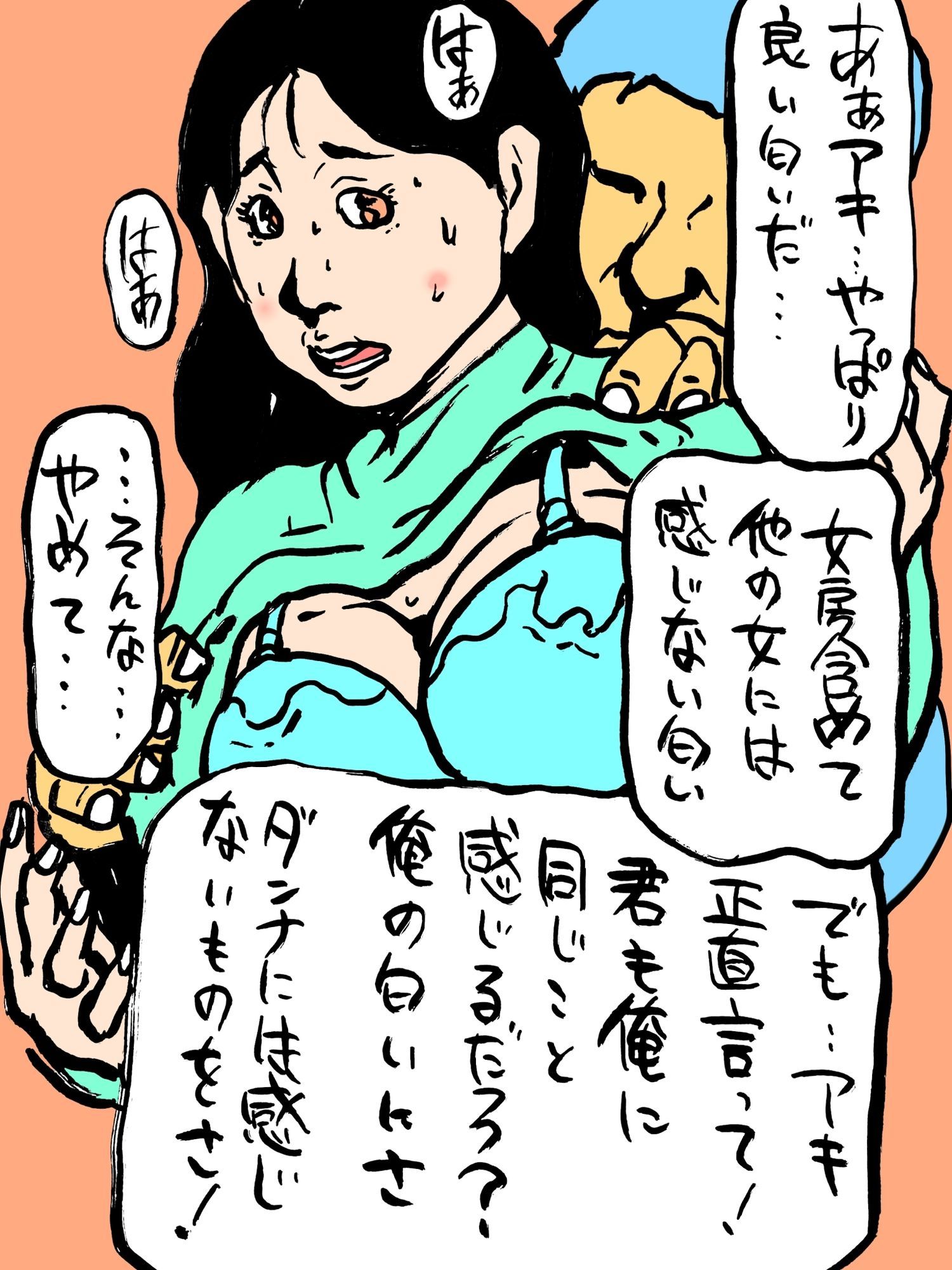 愛妻が故郷で元彼に…_4
