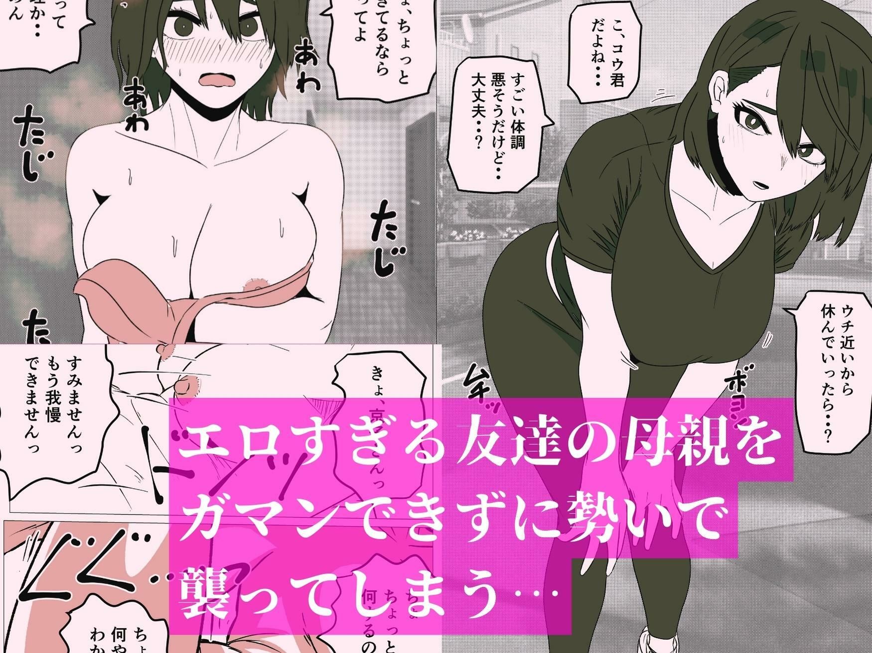 寝不足のおかげで友達の母さんとセックスできた件_1