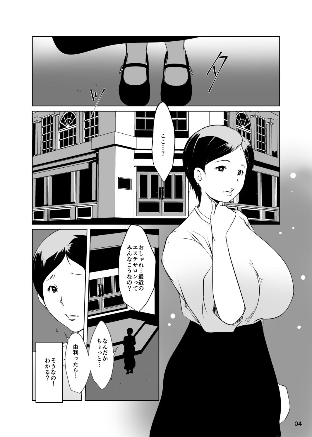 ネトラレ妻セックスエステ_2