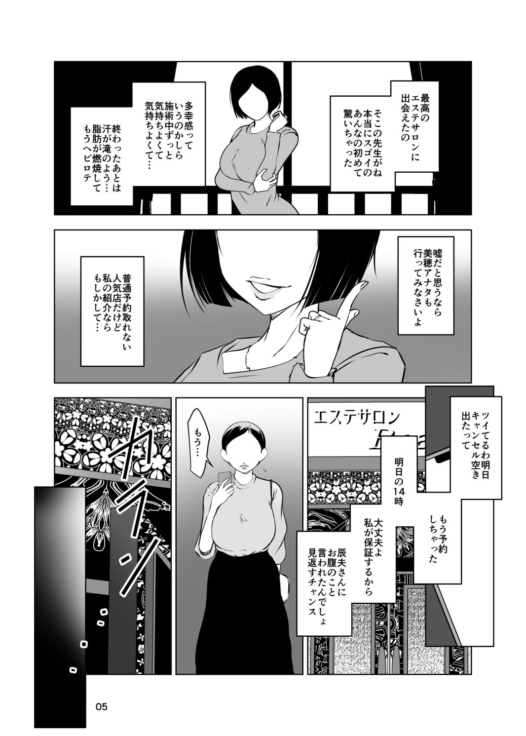 ネトラレ妻セックスエステ_3